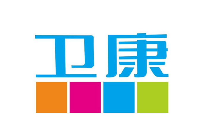衛康